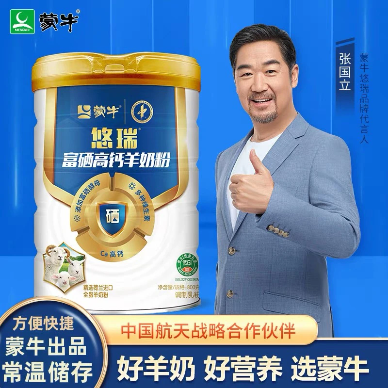 MENGNIU/蒙牛悠瑞富硒高钙羊奶粉800g低GI食品全家营养中老年奶粉