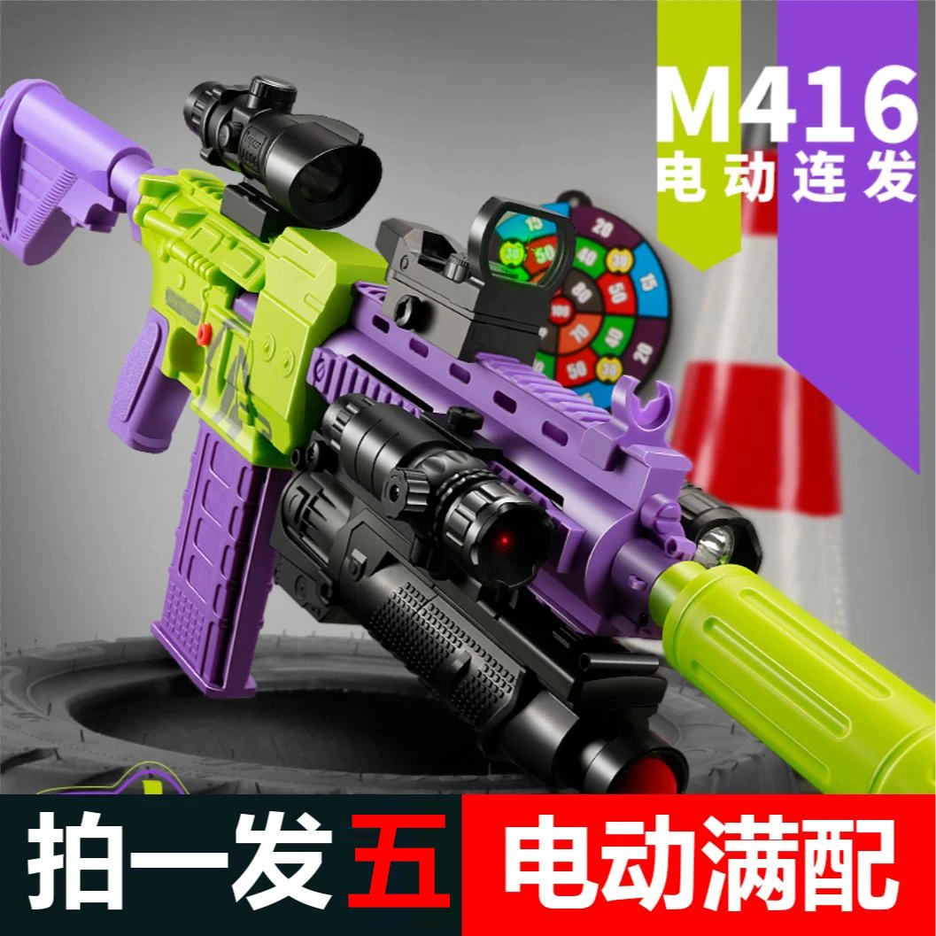 【阿尔法-新春初号机】豪华满配416电动手自一体连发男孩玩具