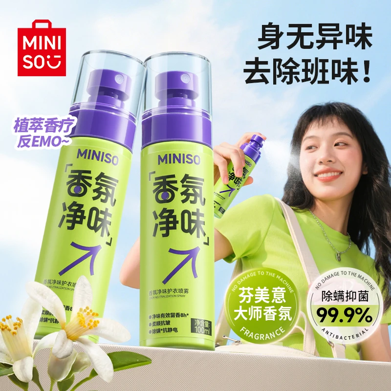 名创优品香氛洗衣净味护衣除臭除螨抑菌免洗柔顺活力持久留香便携