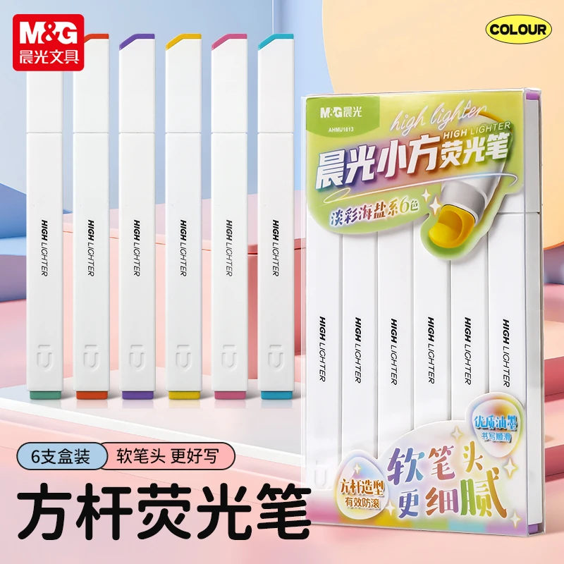 晨光软头方杆荧光笔彩色淡色系学生用标记划重点记号笔小学生专用