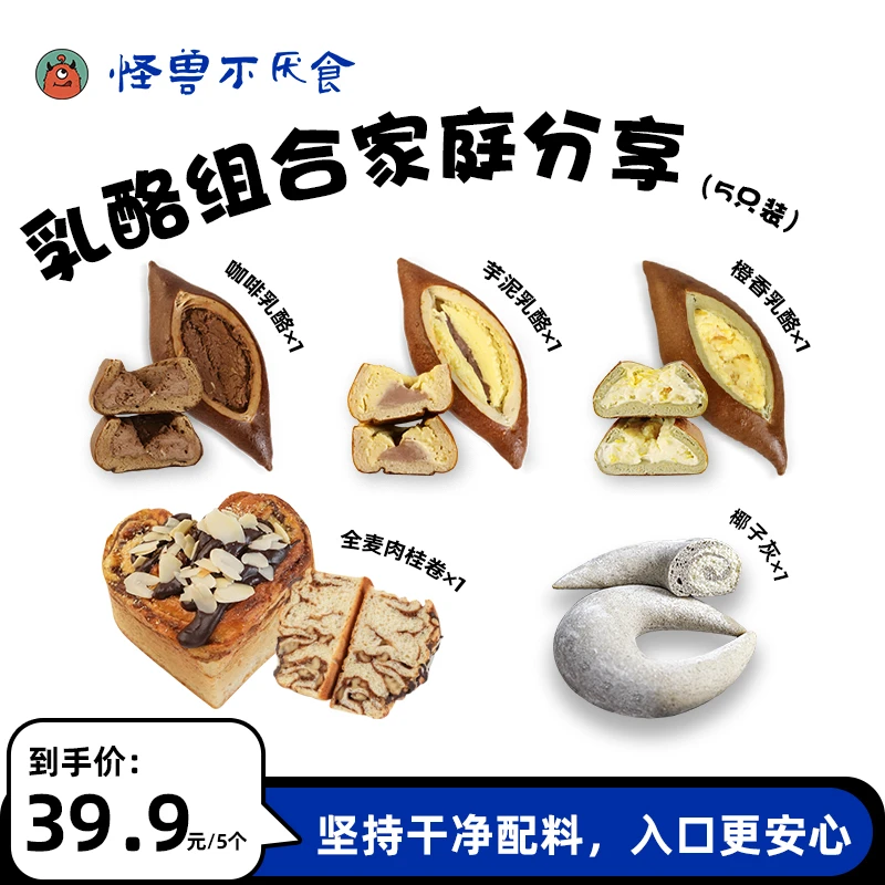 【李景亮专属】怪兽不厌食·手作欧包组合 肉桂卷椰子灰乳酪碱水