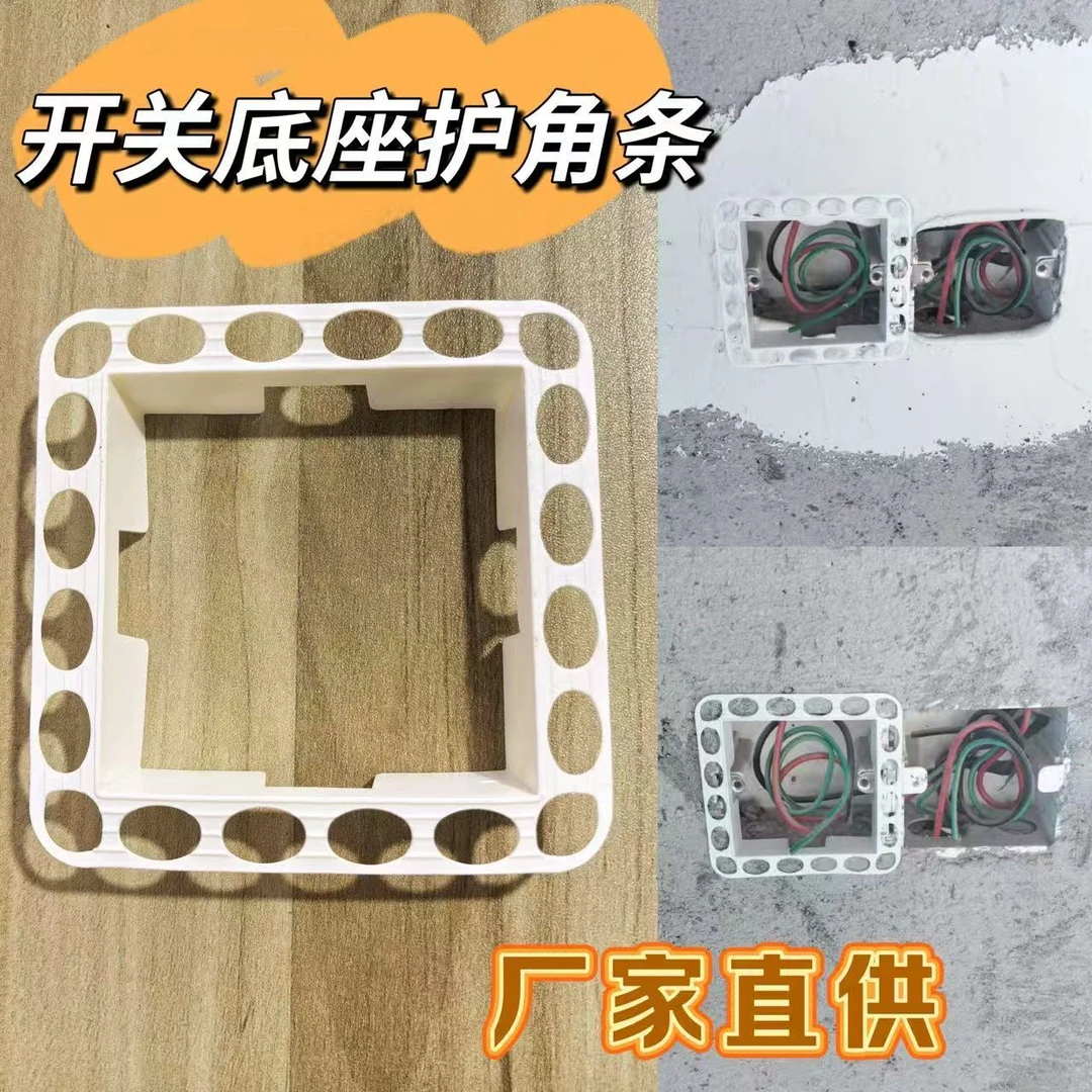 开关底座暗盒护角条装修工具油工水电阴阳角护角条