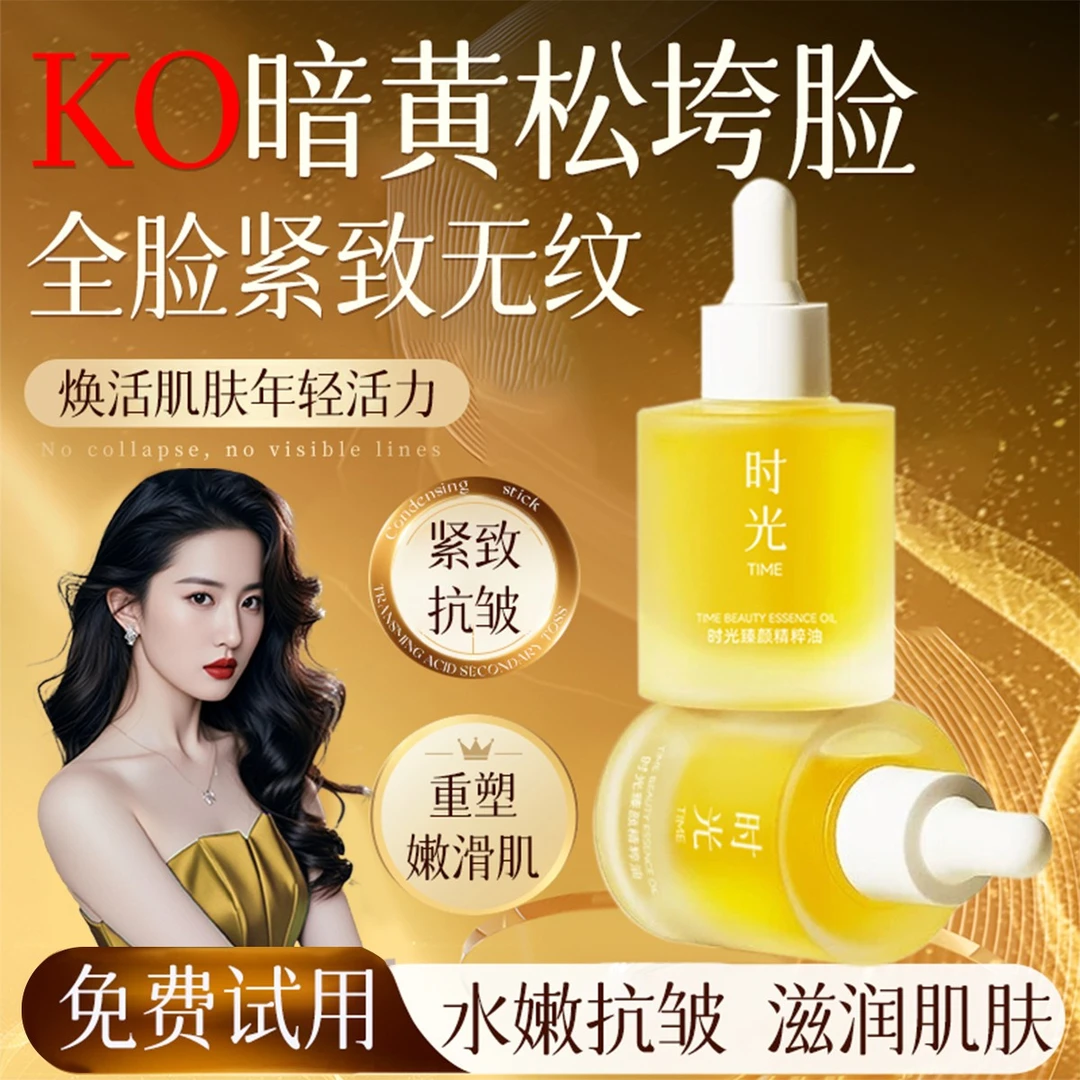 【官方正品】时光凝萃兰花精华油抗皱紧致淡化细纹提亮肤色精华乳