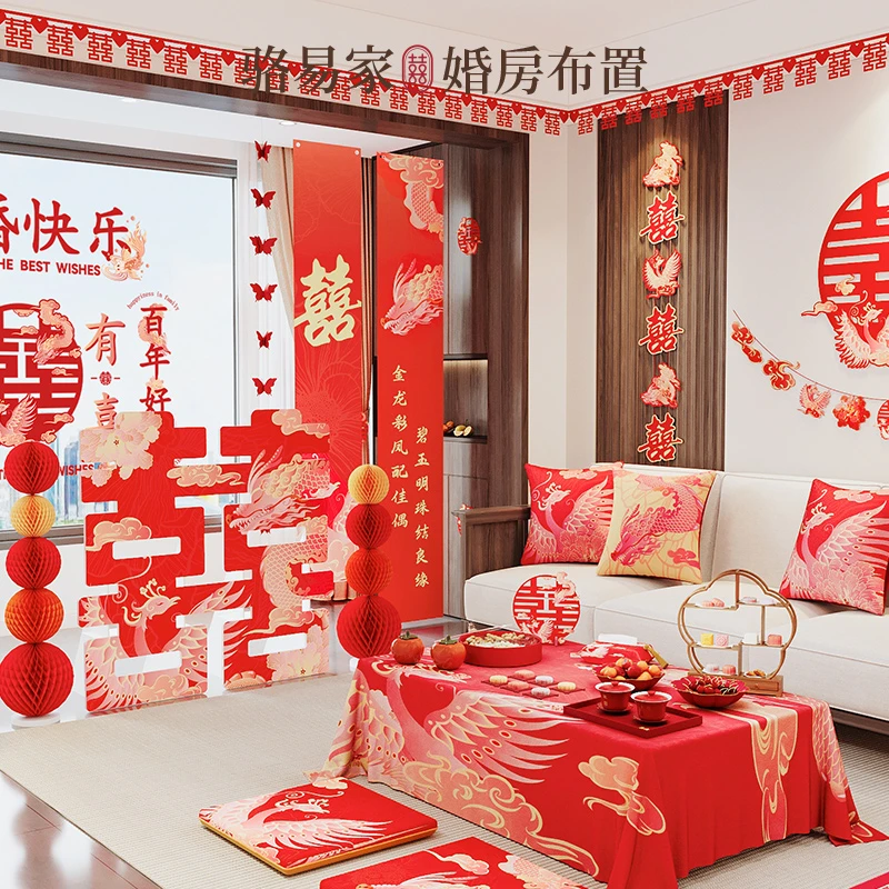 骆易家「龙凤呈喜」客厅婚房布置套装婚礼结婚装饰女方卧室全屋男方