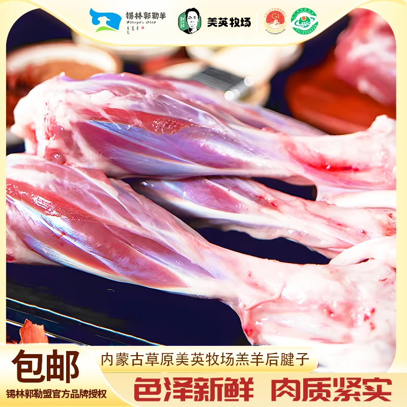 内蒙古羔羊后腱新鲜草地散养羔羊冷冻发货7-9条腿2.5kg