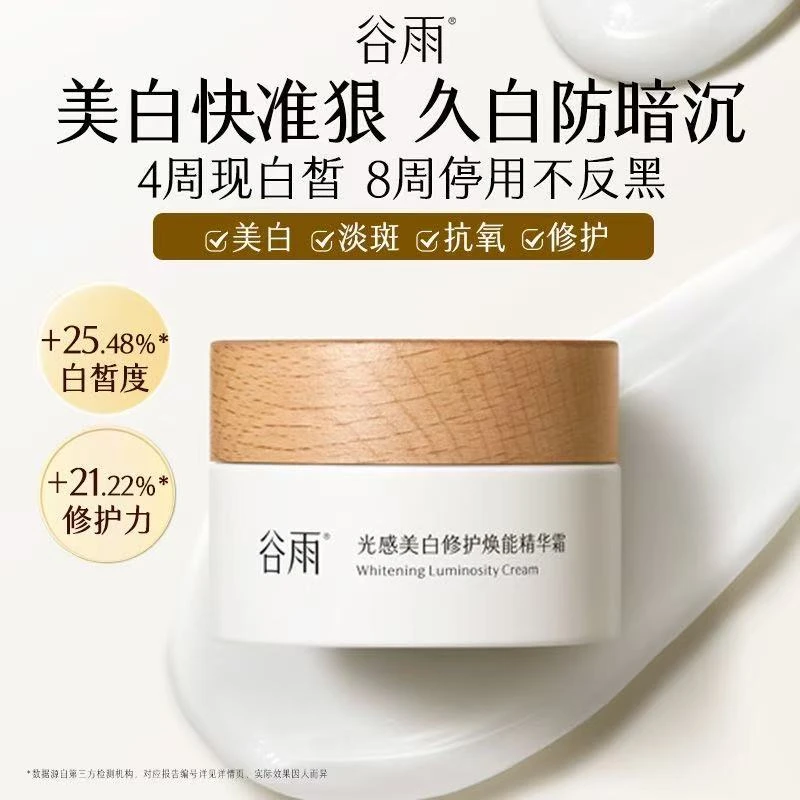 谷雨美白面霜奶罐Pro修护精华霜补水保湿美白提亮淡斑滋润爽肤