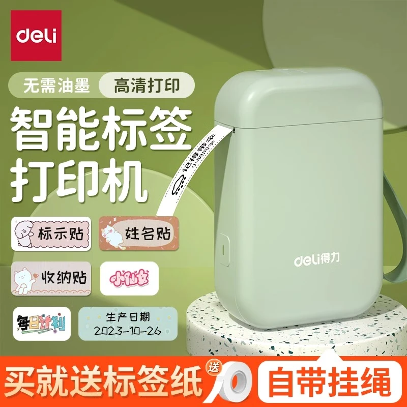 得力标签打印机热敏纸标签机打印热敏纸打印机小型便携