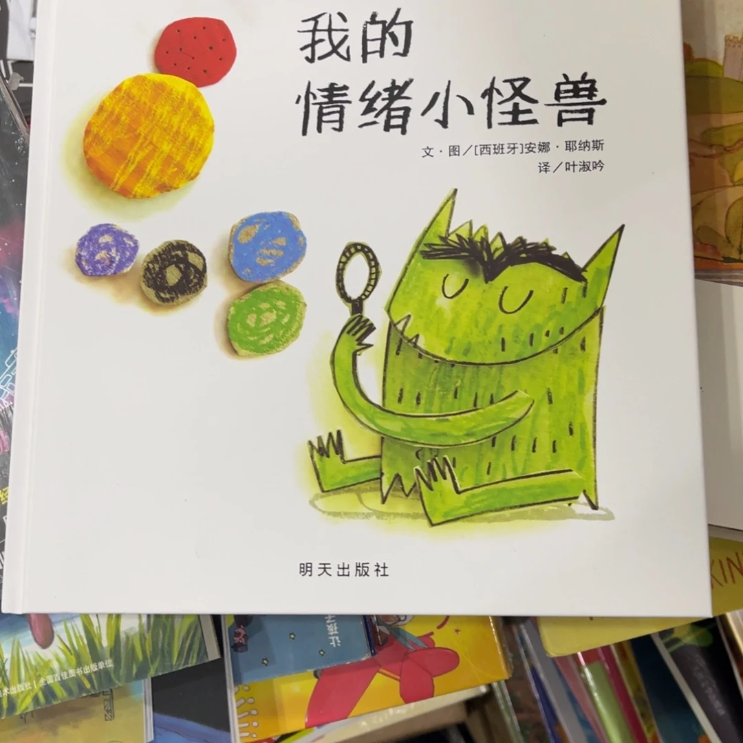 尔***玉我的情绪小怪兽们都在