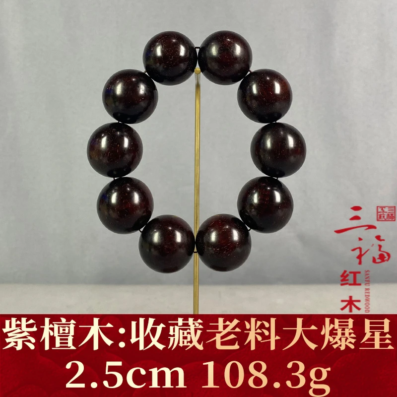 99962 收藏老料大爆星 紫檀木