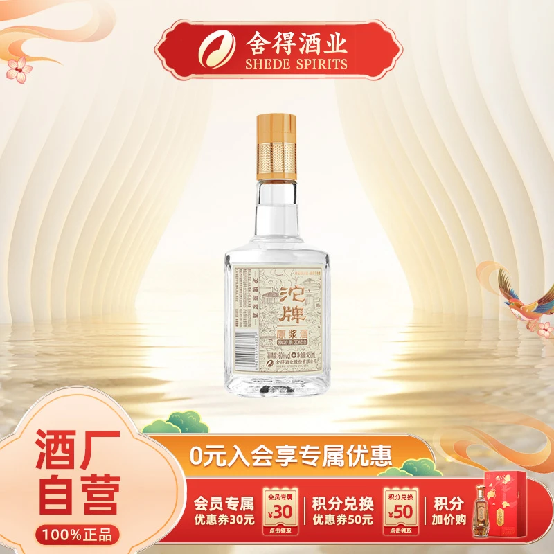 沱牌【酒厂自营】沱牌原浆新酒 浓香型纯粮白酒瓶装60度450ml