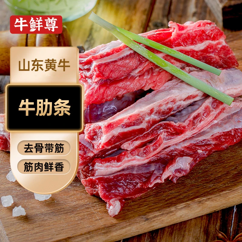 【牛鲜尊】山东黄牛牛肋条1kg/2kg（6-8条/kg）（预售10天）