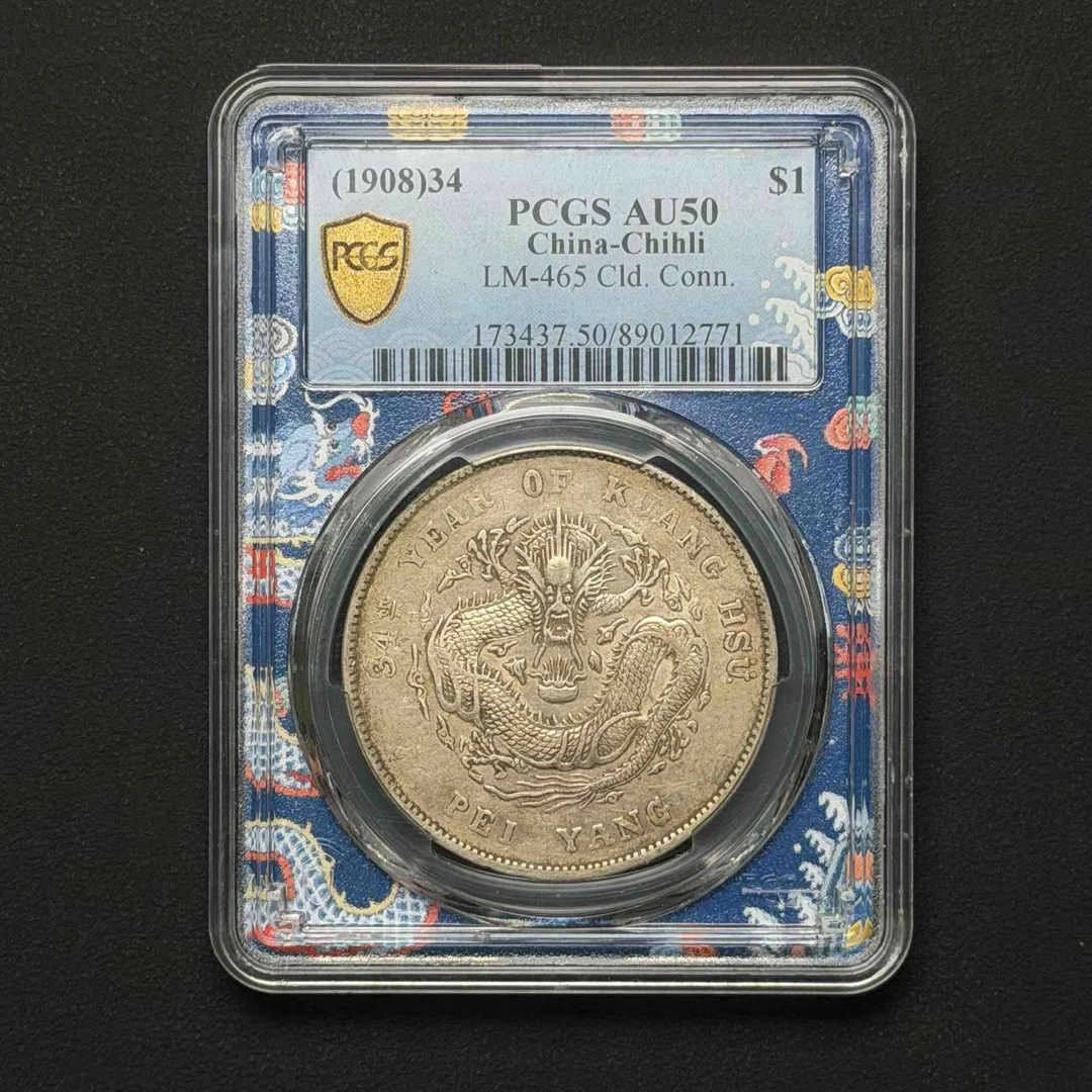 PCGS 北洋34长尾龙 AU50 89012771 F
