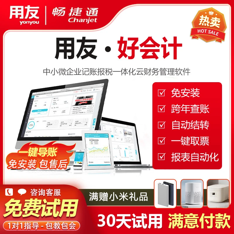 用友畅捷通好会计财务软件记账软件 企业管理系统  软件操作培训