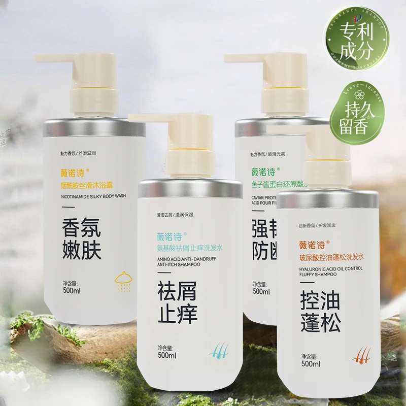 薇诺诗香氛洗护套装工厂直发D
