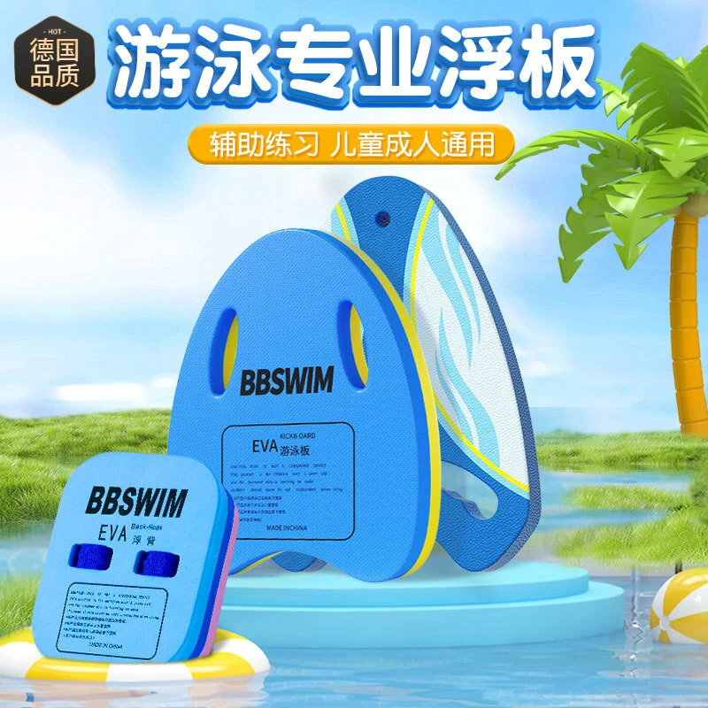 儿童漂浮板大人成人初学者浮力打水板背漂学游泳辅助浮板装备神器