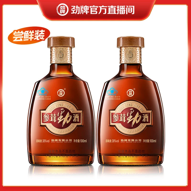 劲牌38度参茸劲酒新升级 100ml*2尝鲜装 收藏自饮