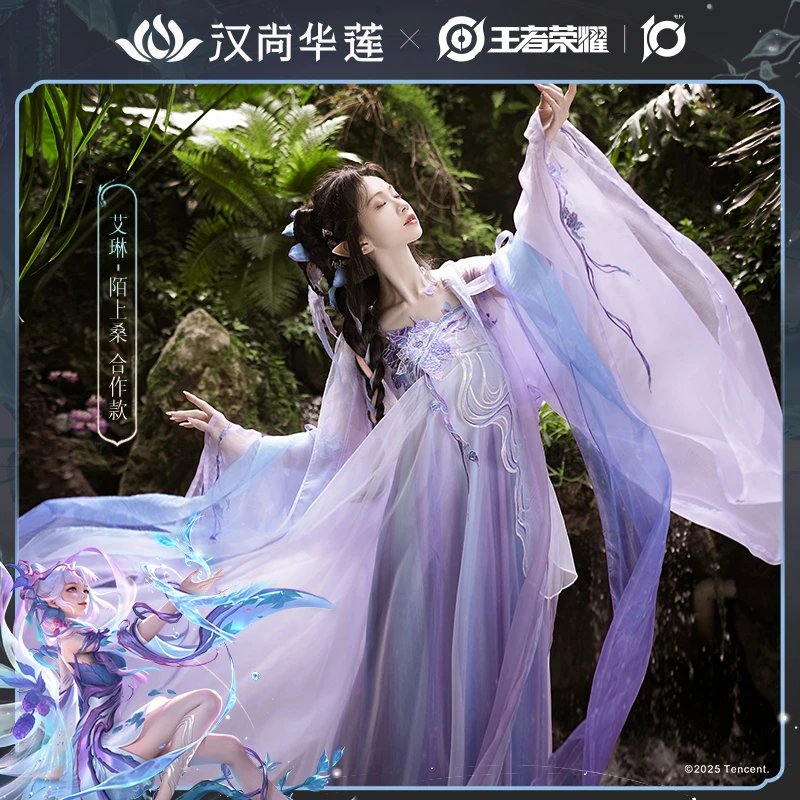 汉尚华莲X王者荣耀 艾琳[陌上桑]合作款 汉服女改良大袖衫吊带裙
