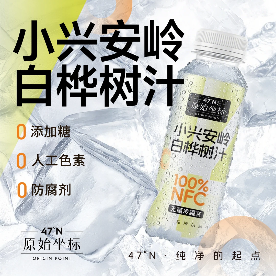 【五箱 送试喝】天然NFC100%原液小兴安岭桦树汁饮品280ml*60瓶