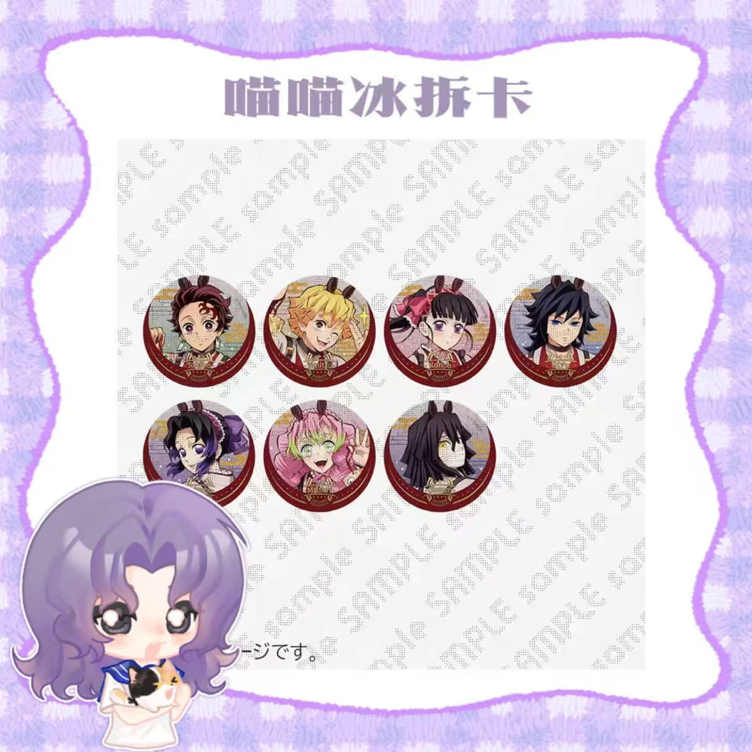 【喵冰】鬼灭之刃干支2026午年吧唧盲抽(代拆)
