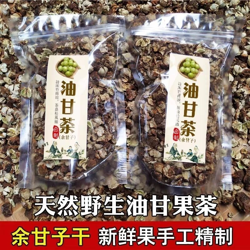 油甘茶油甘果潮汕特产余甘果牛甘果可煮水泡茶喝