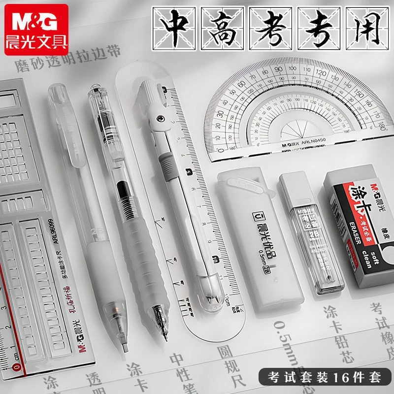 兆泽辛选晨光高考专用文具套装考试专用金榜题名中考专用文具套装