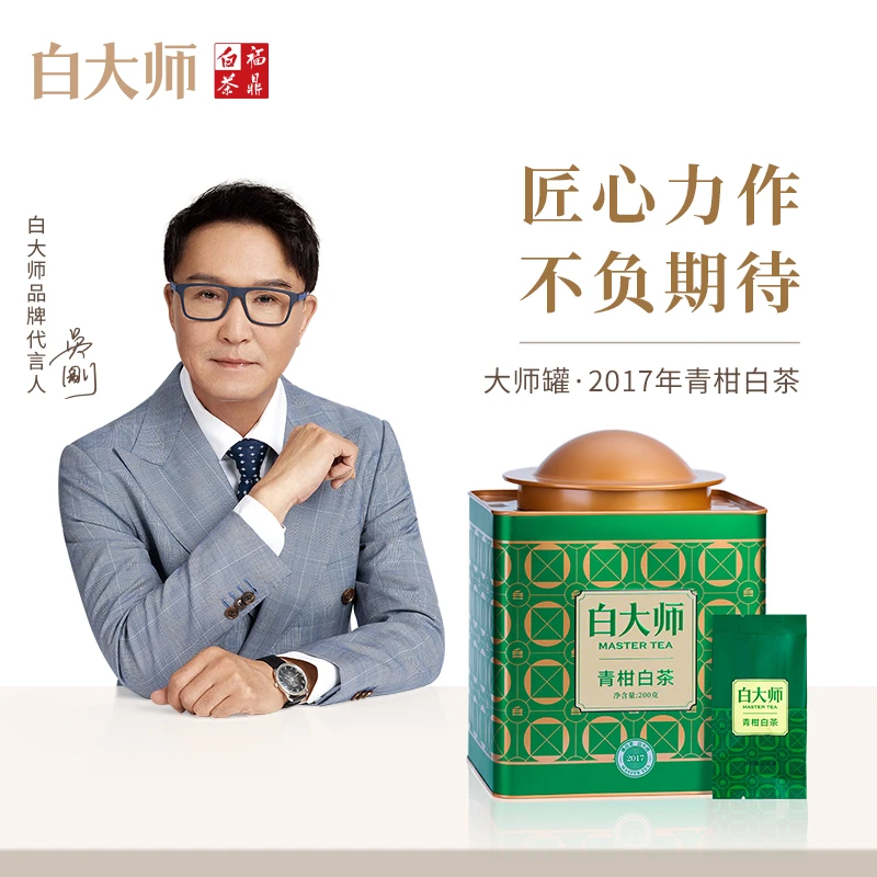【白大师】正宗福鼎白茶大师罐2017青柑白茶龙珠茶叶礼盒送礼