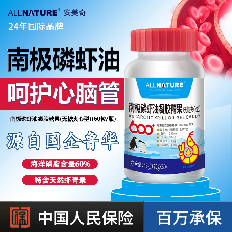 【国企品质】安美奇南极磷虾油60%海洋磷脂omega-3磷脂型3瓶装