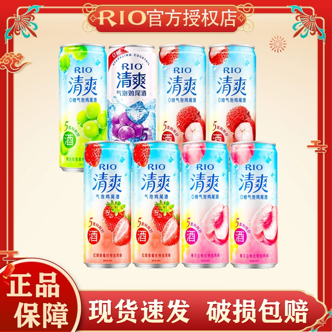 锐澳RIO清爽低度预调鸡尾酒果味酒适合露营聚会女士饮用330ml*8罐