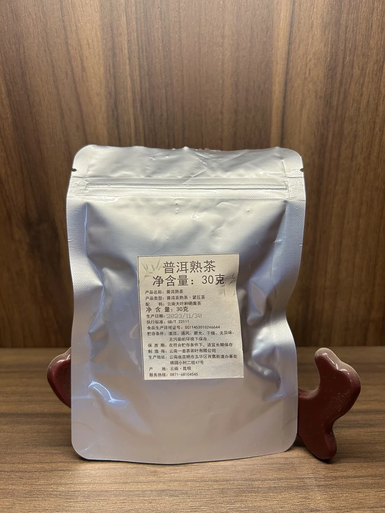 普洱茶熟茶 30g B67