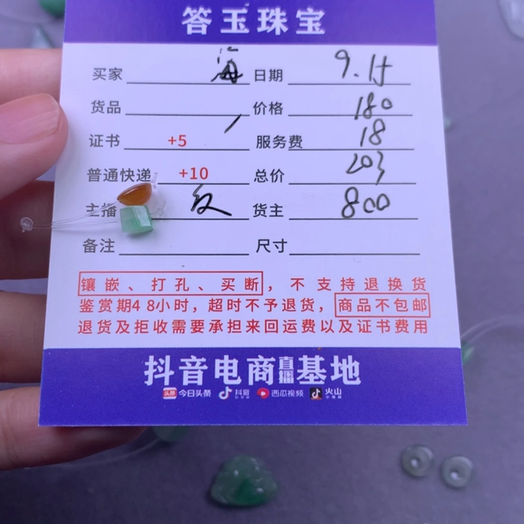 颈饰未镶嵌翡翠海*