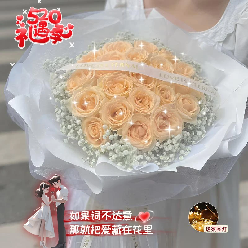 【人间理想】33朵香槟玫瑰鲜花送老婆女友闺蜜约会告白纪念日520惊喜浪漫礼物鲜花花束小时达同城配送