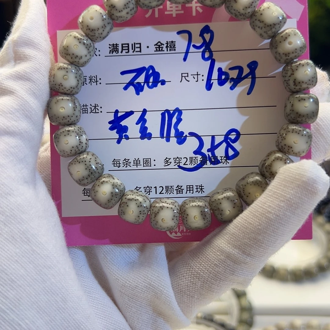 星月菩提手串星月菩提