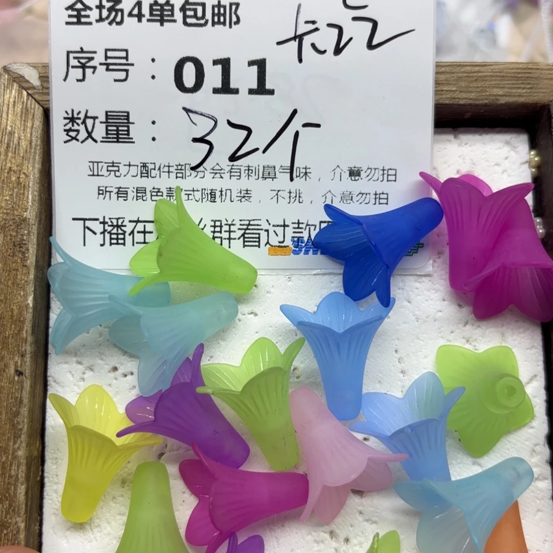 亚克力11号磨砂大喇叭花