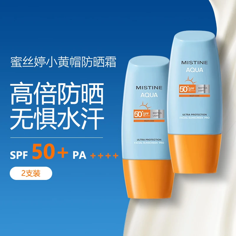 Mistine蜜丝婷小黄帽防晒霜60ml*2支面部防晒乳泰版防紫外线隔离