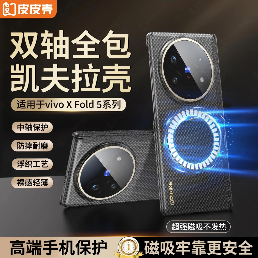 【超薄凯夫拉】适用VIVOXFold5手机壳轻薄高档商务真皮防摔单后壳