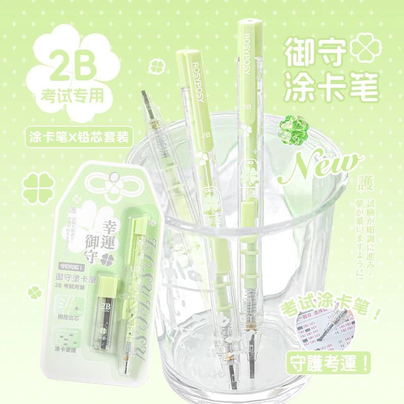 RosyPosy柔设御守涂卡笔2b铅笔高颜值ins风考试专用高考中考答题