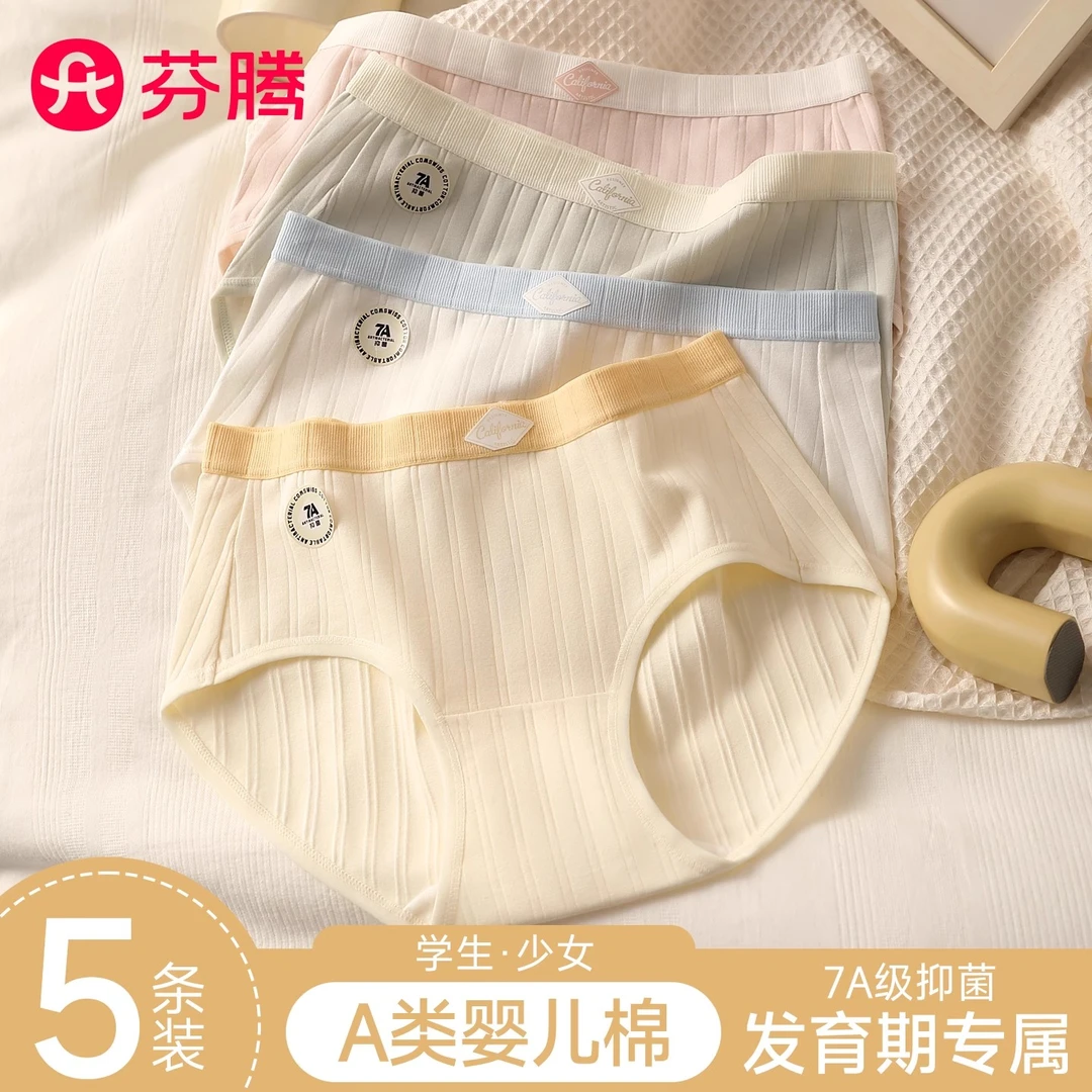 芬腾少女内裤女士纯棉7a级抗菌2025新款初高中生学生女童三角短裤