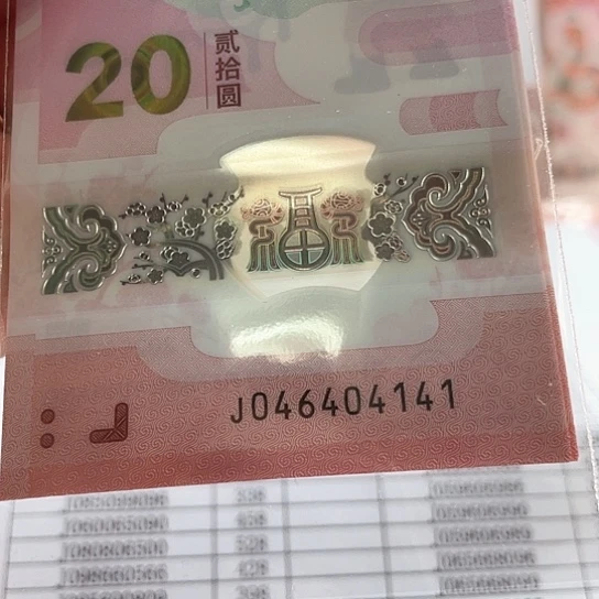 塑料小蛇钞046404141标十 击鼓传花