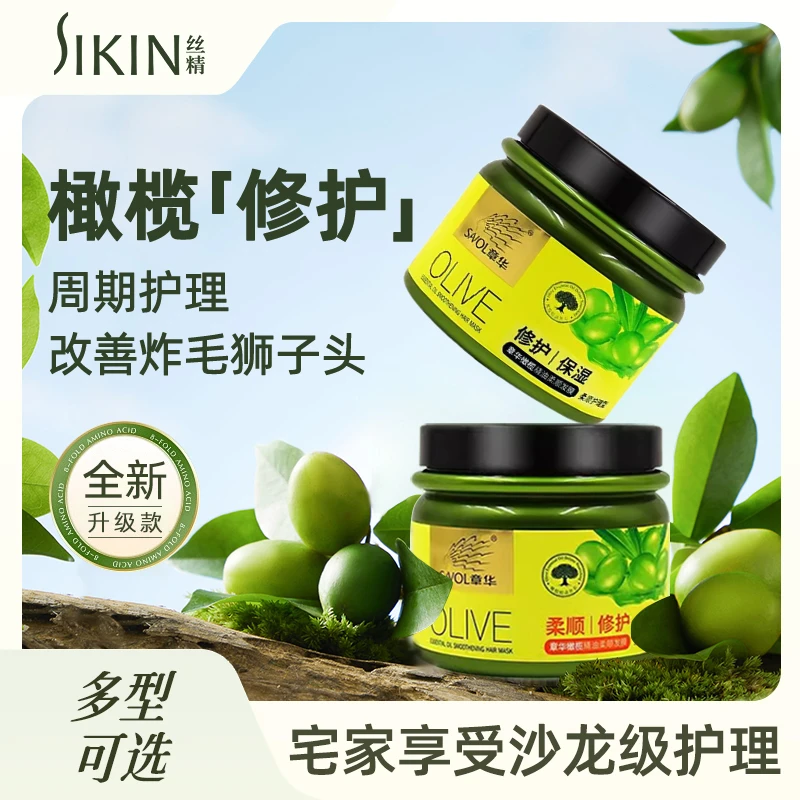 章华橄榄精油柔顺发膜营养油染烫修护柔顺焗油膏头发护理