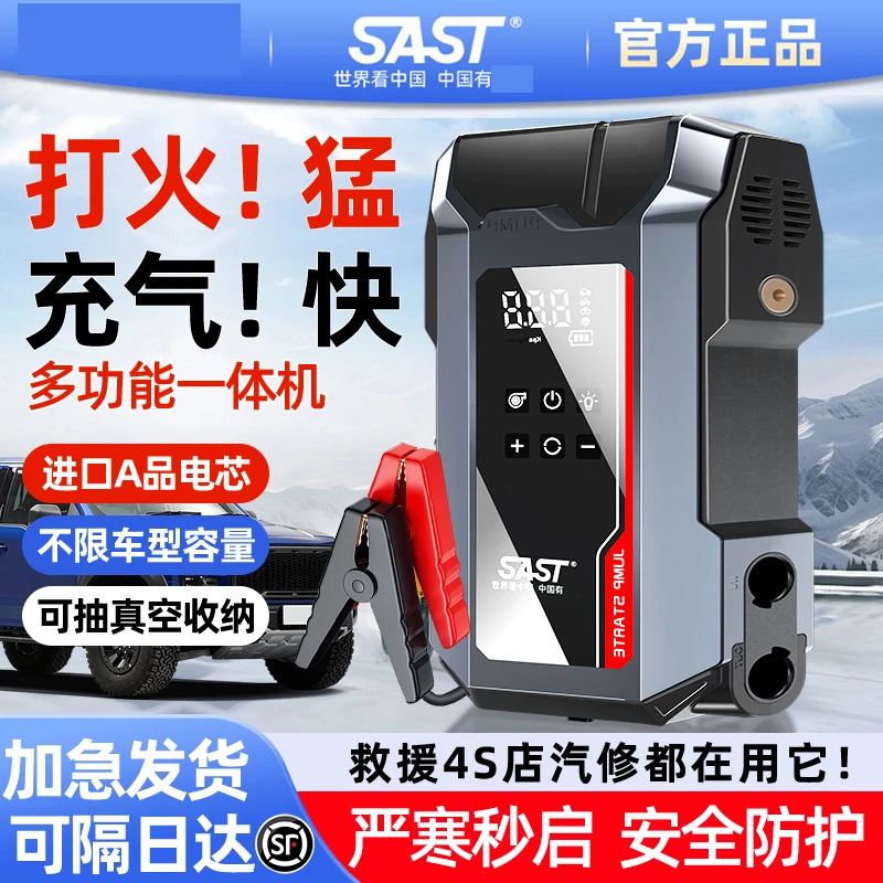 SAST/电源车载电瓶强起充气一体机大容量搭电强启神器
