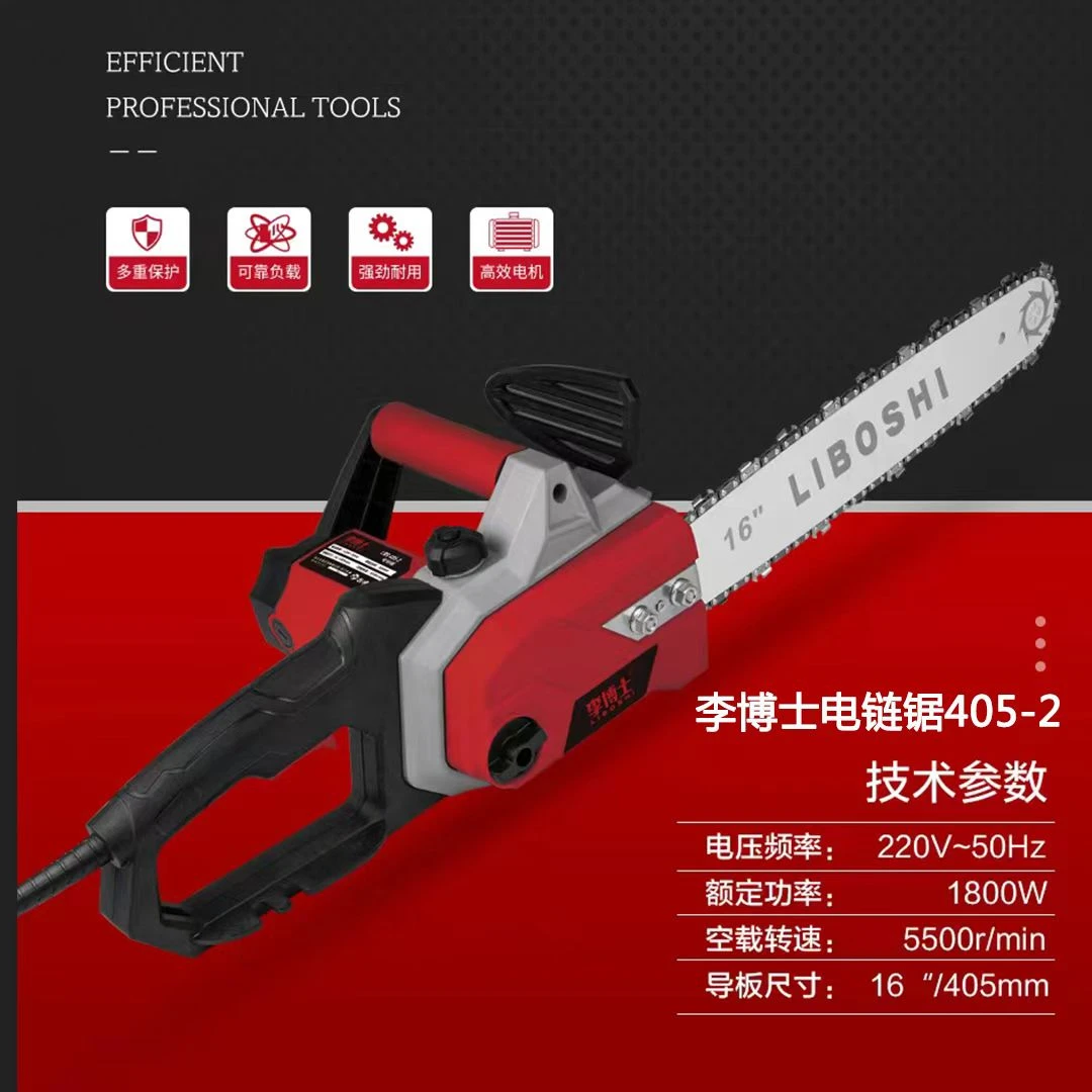李博士家用16寸1800W电链锯
