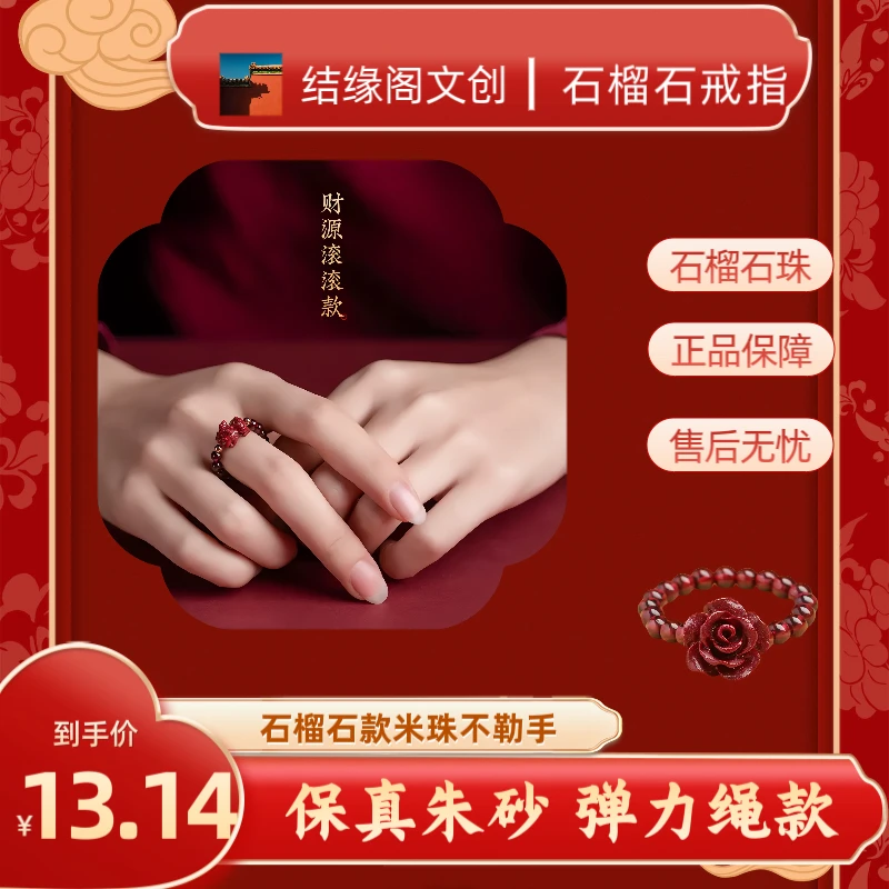 含辰砂工艺品高含量朱砂戒指天然戒指国风女款本命年简约弹力