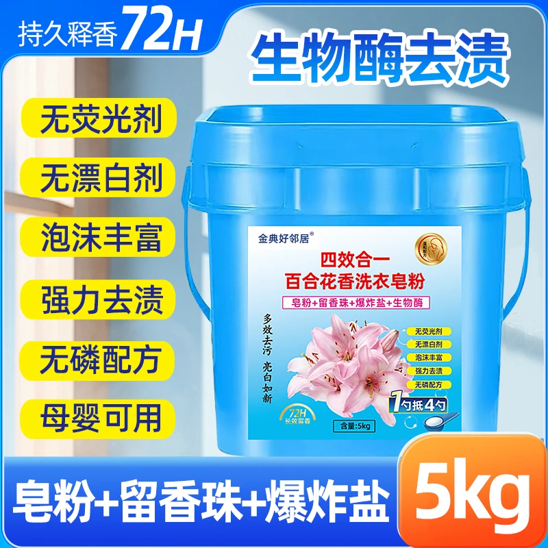 百合花香皂粉四效合一洗衣粉多效深层清洁洗衣皂粉