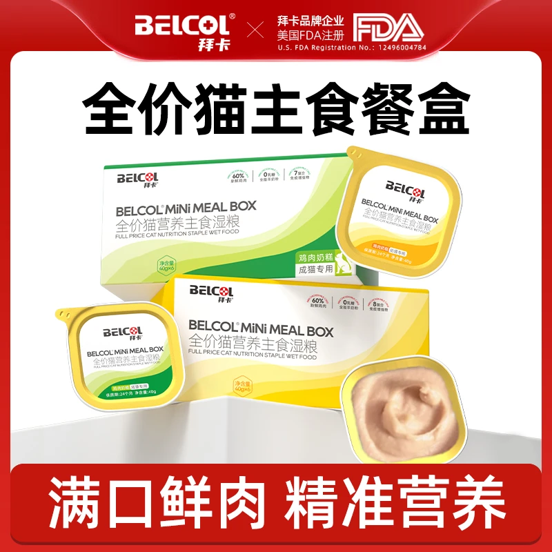 拜卡主食餐盒幼猫成猫奶糕湿粮营养慕斯猫罐头猫咪主食罐猫咪罐头