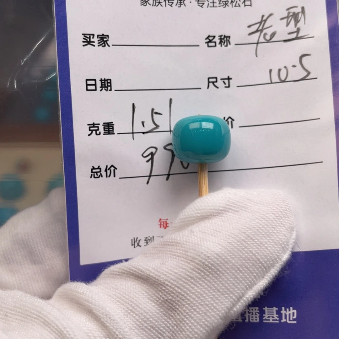 未镶嵌绿松石配饰