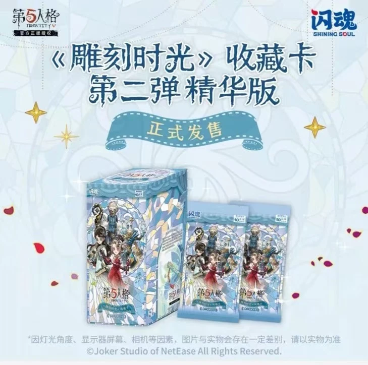闪魂第五人格-第二弹-精华版雕刻时光收藏卡