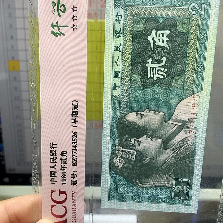 长***安第四套人民币纸币LL92364001