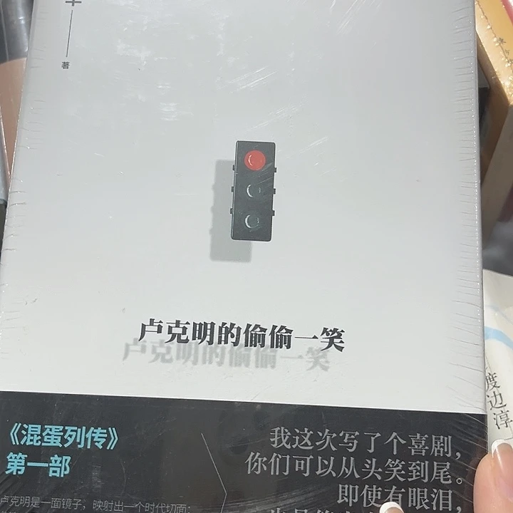 卢克明的偷偷一笑