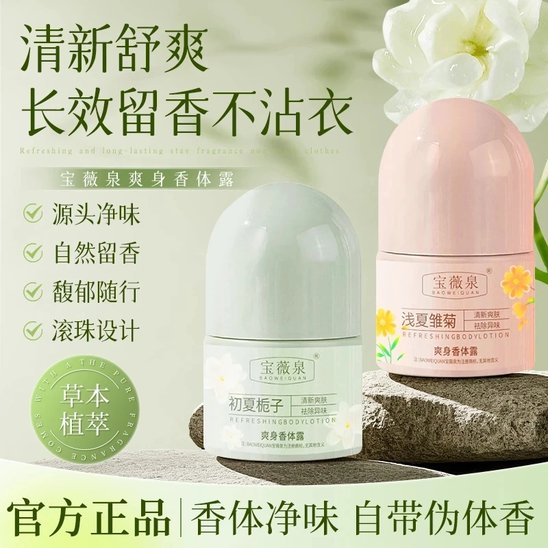 【净味分解】爽身香体露走珠止汗露夏天干爽腋下去异味香体留香舒爽