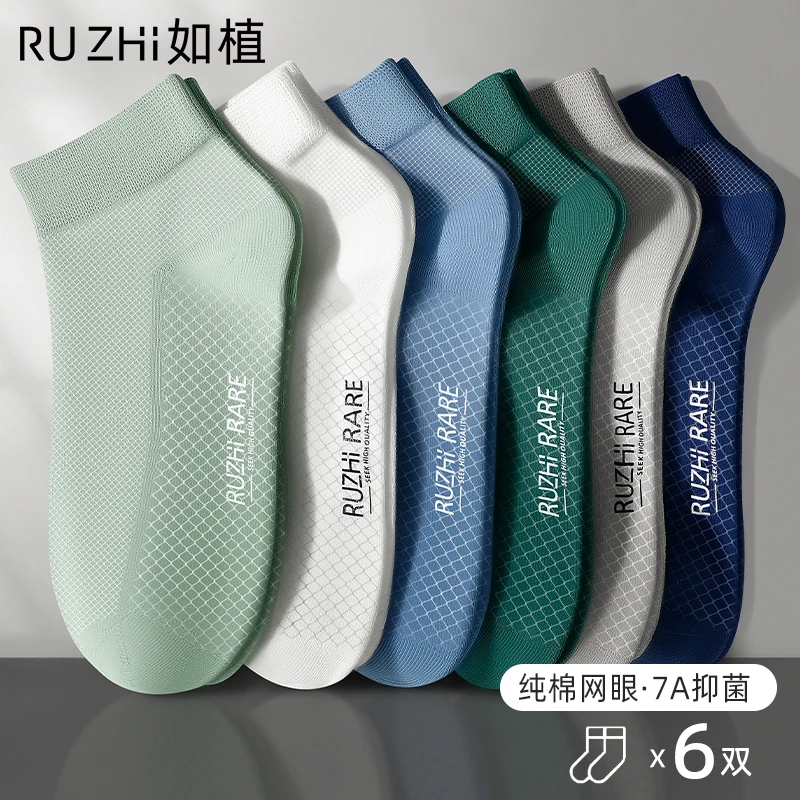 如植男士袜子男短袜夏季网眼薄款无骨袜100%纯棉抗菌防臭透气棉袜